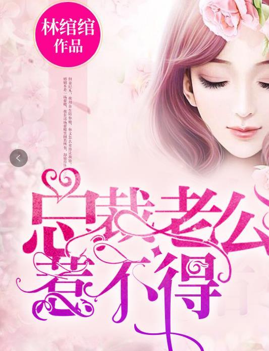 林绾绾萧夜凌全文 林绾绾萧夜凌全文