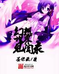 幻想世界见闻录 幻想世界见闻录