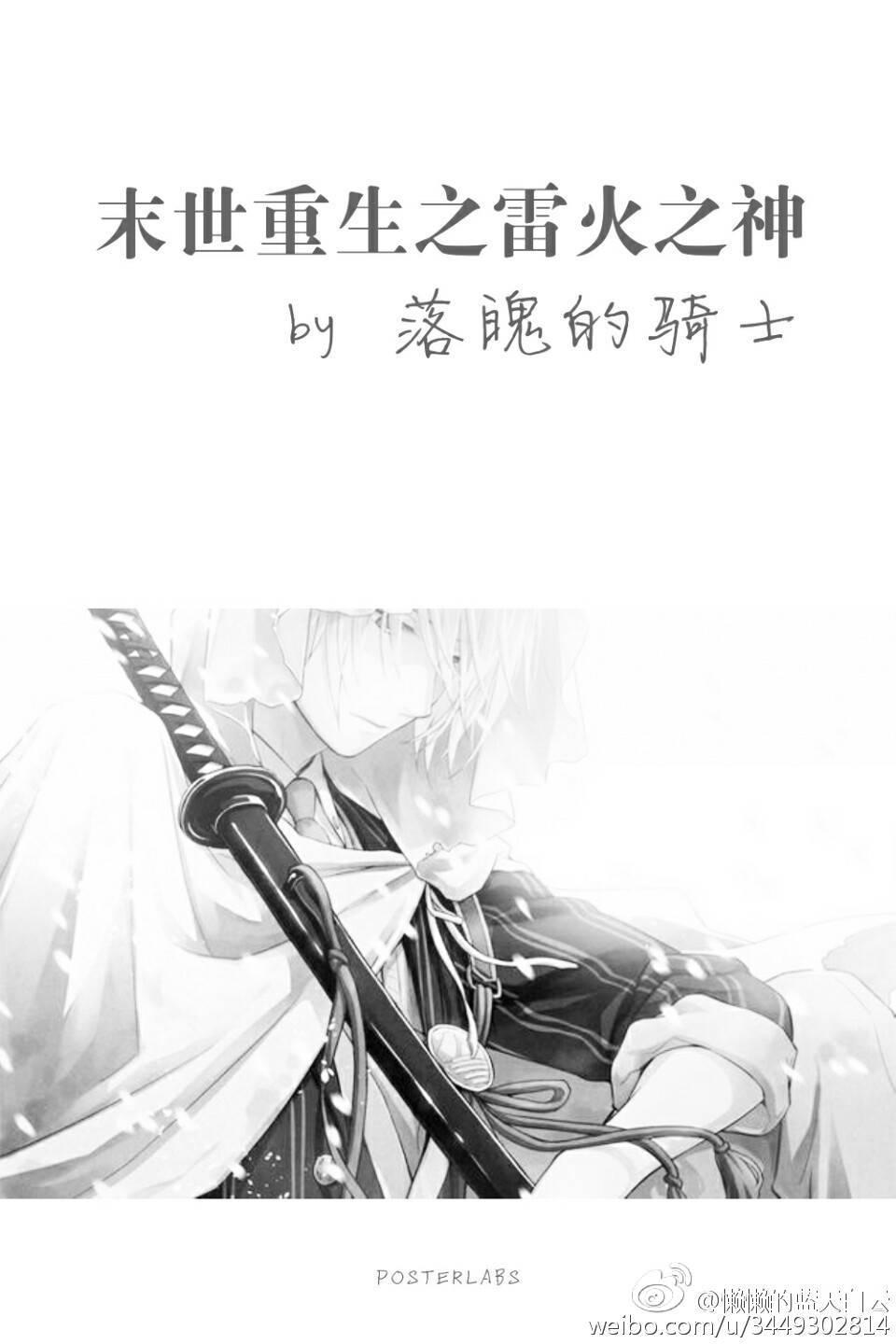 末世重生之雷火之神 末世重生之雷火之神