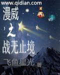 漫威之战无止境 漫威之战无止境