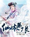 仙本无垠 仙本无垠