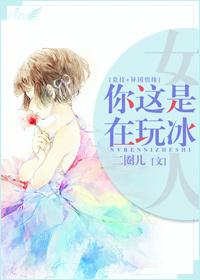 这个冠军有毒 这个冠军有毒