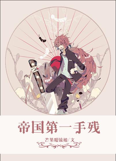 帝国第一手残 帝国第一手残