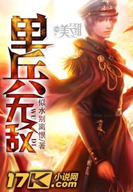 单兵无敌 单兵无敌