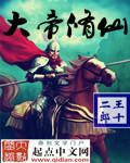 大帝修仙 大帝修仙