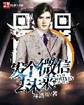 发个微信去未来 发个微信去未来