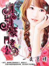 绯闻天后:吻别豪门老公 绯闻天后:吻别豪门老公