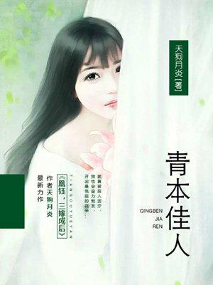 青本佳人 青本佳人
