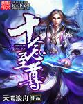 十念至尊 十念至尊