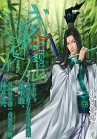武神修仙 武神修仙