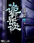 诡都异谈 诡都异谈