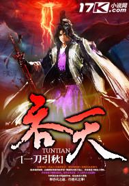 吞天帝尊 吞天帝尊