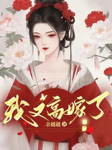 谋嫁小叔子,大伯哥我来报仇了 谋嫁小叔子,大伯哥我来报仇了