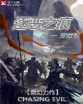 逐恶之痕 逐恶之痕