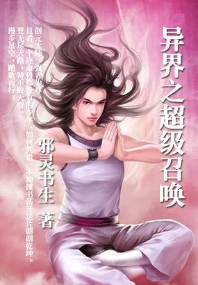 异界之超级召唤 异界之超级召唤