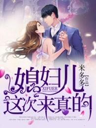 媳妇一笑很撩人 媳妇一笑很撩人