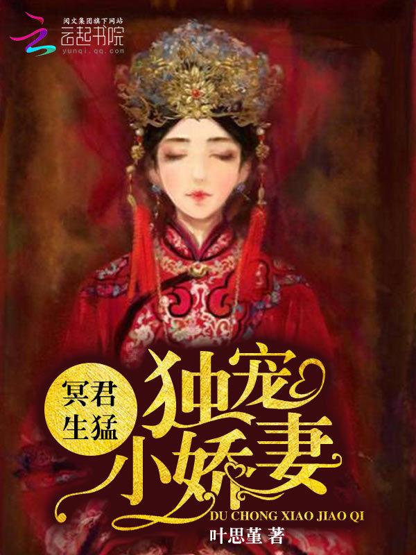 一世缠情:总裁霸上瘾 一世缠情:总裁霸上瘾