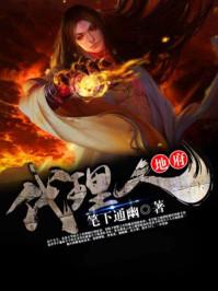 地府代理人 地府代理人