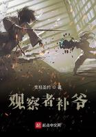 观察者补爷 观察者补爷