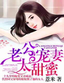 甜蜜宠妻 甜蜜宠妻