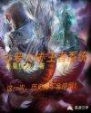 斗罗大陆·王者系统 斗罗大陆·王者系统
