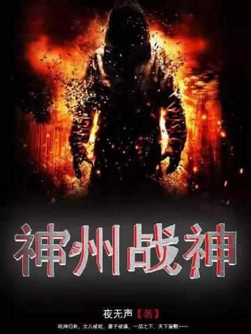 超级神王杨毅 超级神王杨毅