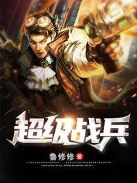 超级战兵. 超级战兵.