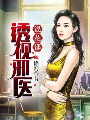 医者传承陈轩 医者传承陈轩