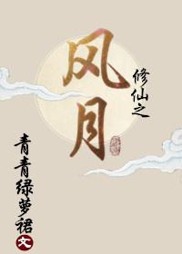 前任遍仙界 前任遍仙界