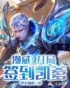 漫威:开局签到凯爹 漫威:开局签到凯爹