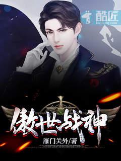 傲婿战神林玄真 傲婿战神林玄真
