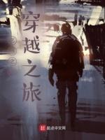 乞丐之隐穿越之旅 乞丐之隐穿越之旅