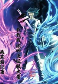 魔师:地球法师笑傲群雄 魔师:地球法师笑傲群雄