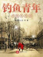 我渔我乐 我渔我乐