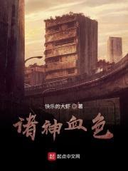 诸神血色 诸神血色