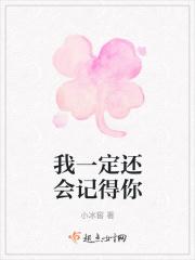 我一定还会记得你 我一定还会记得你