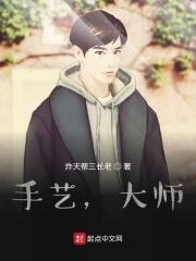 手艺,大师 手艺,大师