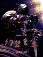 幻想皇室 幻想皇室