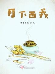 月下西戎 月下西戎