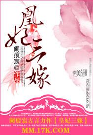 凰妃三嫁 凰妃三嫁