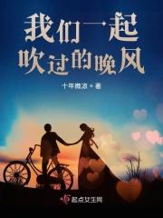 我们一起吹过的晚风 我们一起吹过的晚风
