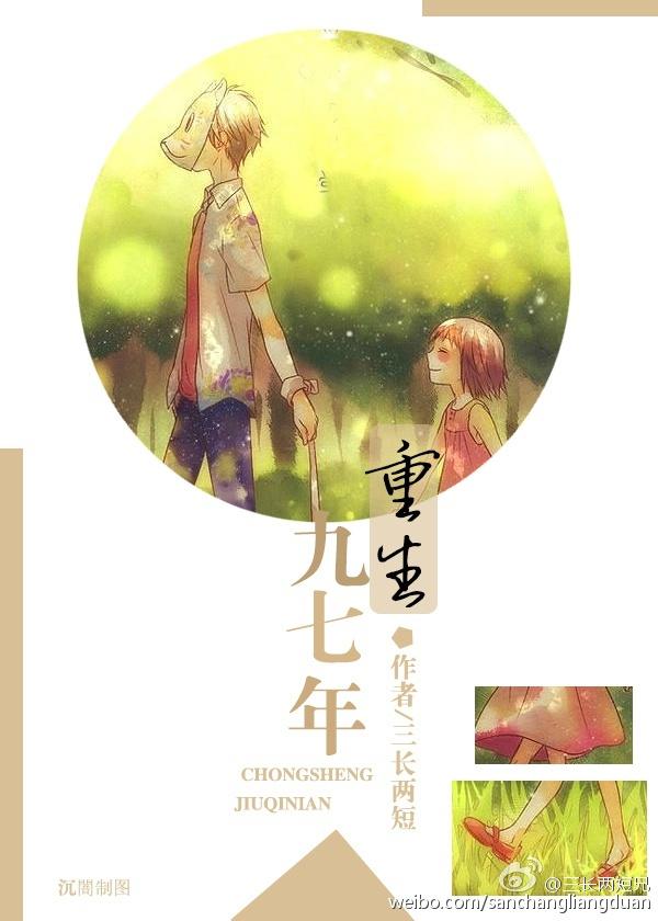 重生九七年 重生九七年