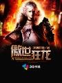 傲世狂龙 傲世狂龙