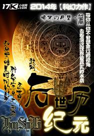 后世历纪元 后世历纪元