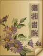公主请上榻 公主请上榻