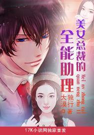 美女总裁的全能助理 美女总裁的全能助理