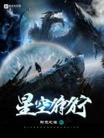 星空狰狞 星空狰狞