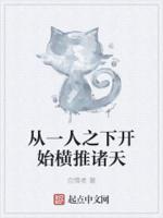 从一人之下开始横推诸天 从一人之下开始横推诸天