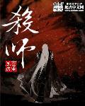 杀师 杀师