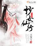 妙女仙行 妙女仙行